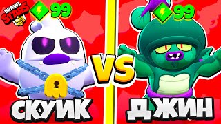 БИТВА BRAWL STARS: ПРИЗРАК СКУИК против БОЛОТНЫЙ ДЖИН НОВАЯ СЕРИЯ! BRAWL STARS