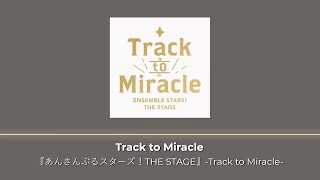 Track to Miracle  -『あんさんぶるスターズ!THE STAGE』-Track to Miracle-