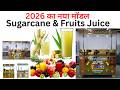 Best Juice Machine for Street Food Business | सच में कमाल की मशीन है?