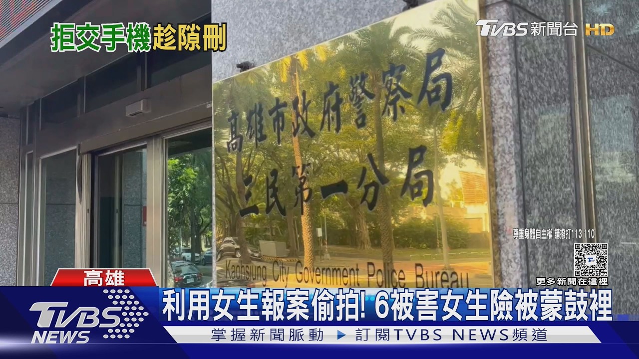耍賤招! 凃姓員警一度拒交手機　等法院同意錯失解密黃金期｜TVBS新聞 @TVBSNEWS01