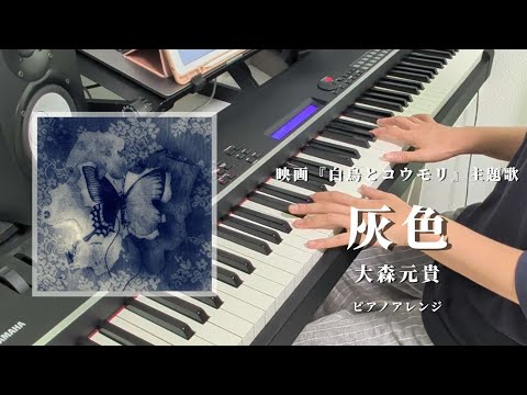 HAIIRO (映画『白鳥とコウモリ』主題歌) - Motoki Ohmori