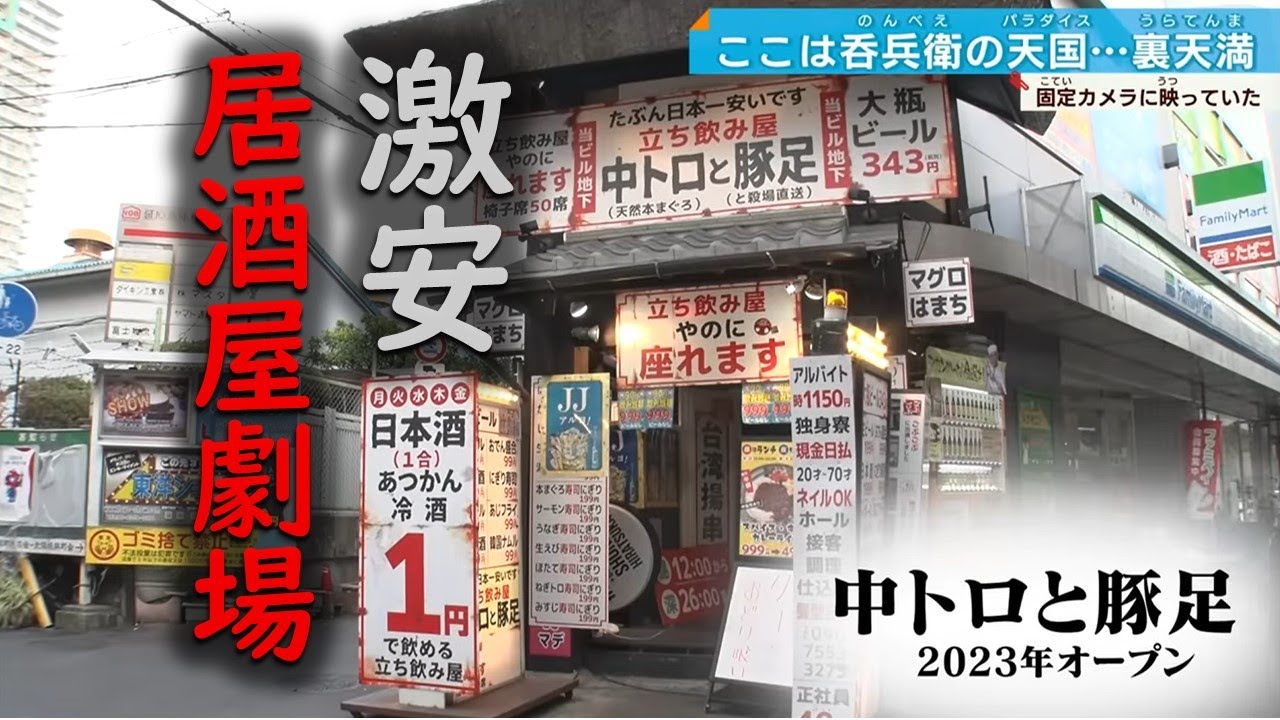 【大阪】1円日本酒‼️ワケアリ店主の激安居酒屋。酒のつまみになる、いい話に乾杯‼️#裏天満