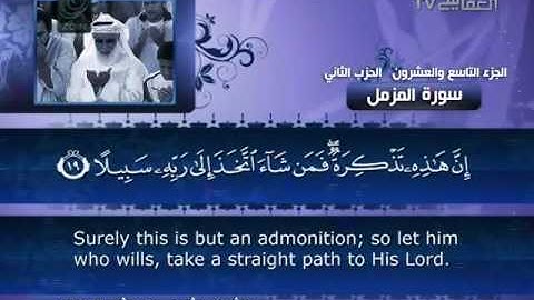 العفاسي   سورة المزمل   073   Al Afasy   Al Muzzammil