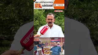 'ഭരണം മാറിയത് അറിയാത്തത് കൊണ്ടുള്ള ഊഞ്ഞാലാട്ടമാണ്' |  Shone George