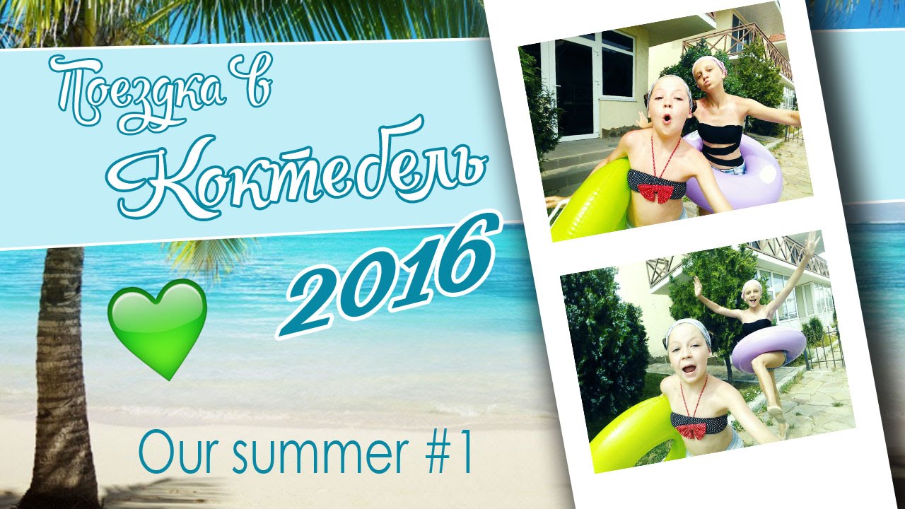 лето клипарт. Were on our summer. Were on our summer. Spotlight 2 we are on our summer holiday. Happy summer.