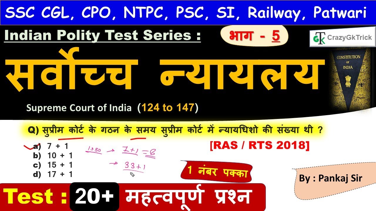 Indian Polity : सर्वोच्च न्यायलय | Supreme Court of India (124 to 147) | Polity MCQ for #SSC #SI