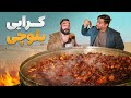 لقمه لذت ماندگار بهترین کرایی نیمروزی در سرزمین غذا ها لقمه لذت ماندگار بهترین کرایی نیمروزی در سرزمین غذا ها