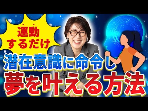 奇跡を起こす潜在意識の教育 奇跡を起こす潜在意識の教育