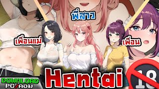 [H-Game] สานต่อสายสัมพันธ์กับสาวๆเพือนข้างบ้าน - Inari