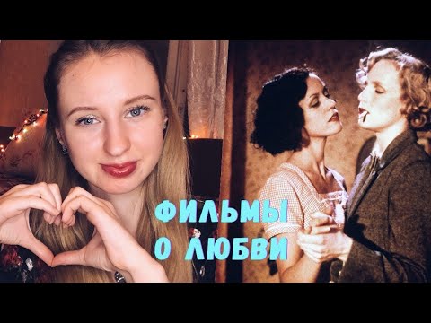 Лучшие фильмы про любовь || ЛГБТ любовь девушек 💖