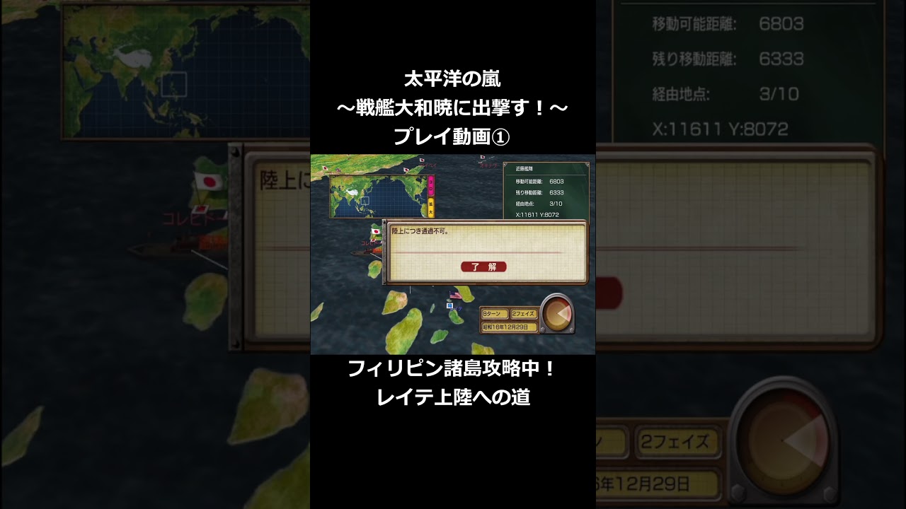 太平洋の嵐 フィリピン諸島攻略中!
