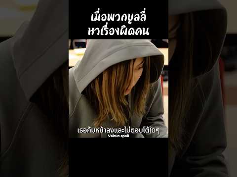 เมื่อพวกบูลลี่หาเรื่องผิดคน #shorts #สปอยหนัง #หนัง #ฉากหนัง #สปอย #หนังสนุก
