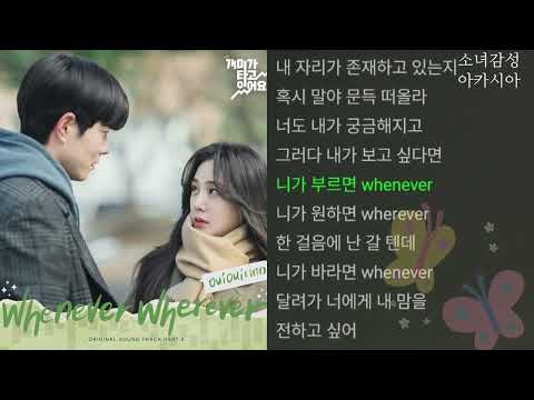 Whenever Wherever -  OuiOui(위위)                             개미가 타고 있어요 OST Part.3