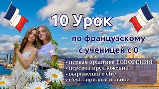 10 Урок Французского Языка Для Софии, Учит С 0. Уже Немного Говорит. Учите С Нами, Если Хотите:)