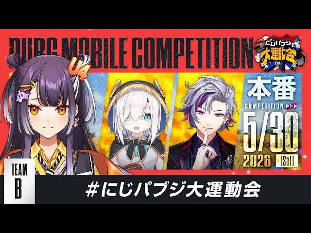 【PUBG MOBILE】#にじパブジ大運動会 で目指せ大暴れ！！（？）【海妹四葉/にじさんじ】