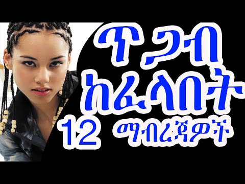 ቪዲዮ: ሴቶች ብቻቸውን የሚያደርጋቸው 12 ነገሮች