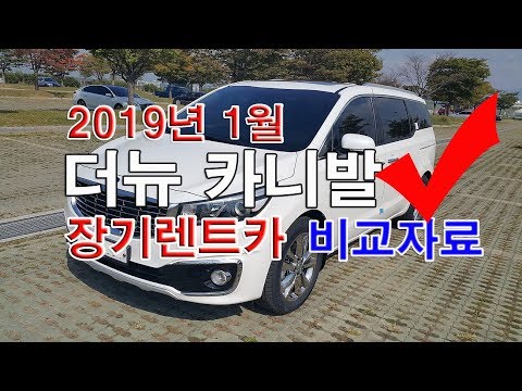 카니발장기렌트