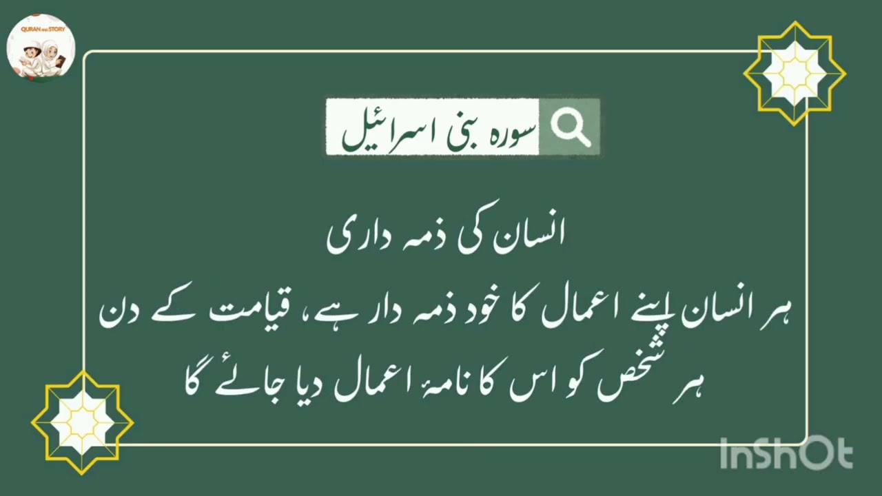 1️⃣ دورۂ قرآن پارہ 15 | سورۃ بنی اسرائیل اور سورۃ الکہف | Quran & Story