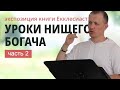 2. Еккл. 1:1-11 | КНИГА ЕККЛЕСИАСТА | Тимур Расулов