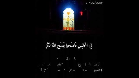 القارئ أسامة حسن - ما تيسر من سورة المجادلة 🍃🍃