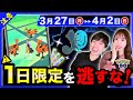 レアポケモン爆湧きに要注意！隠されているサプライズが来る！ルギアも登場する3/27〜4/2まとめ【ポケモンGO】
