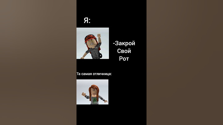 та самая отличница😭 #memes #rbx #мем #roblox #роблокс #роблоксерша #алаша #funny #подпишись #class 💫