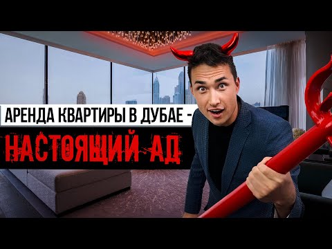 Как АРЕНДОВАТЬ КВАРТИРУ в Дубае в 2024 году? ОБЗОР КВАРТИР ЦЕНЫ И РАЙОНЫ | АРЕНДА ЖИЛЬЯ в Дубае