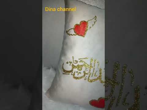 مخدات بالاسم للعرسان