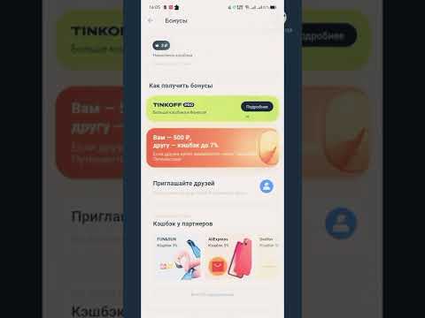 Тинькофф как заработать денег