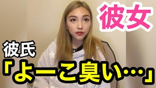 いきなり彼女に「臭い」と言ってみた結果…#Shorts