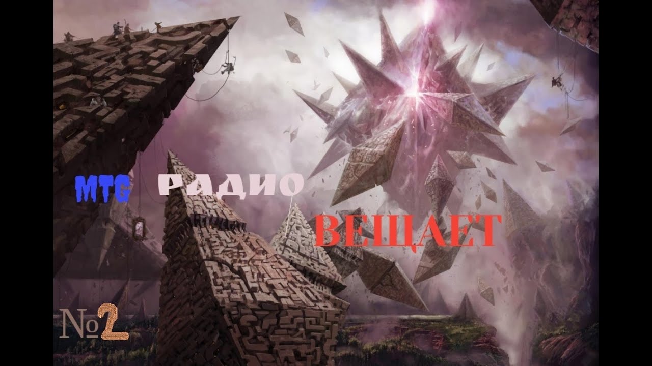 MTG Радио#2