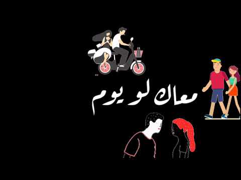 تصميم علي اغنية موج الدنيا اناني وعالي شاشة سوداء حلات واتس