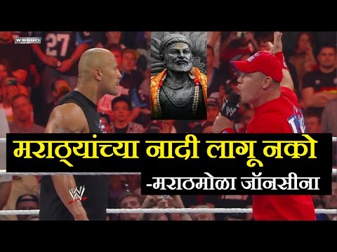 YVK : मराठमोळा जॉनसीना : John Cena Vs Rock WWE Marathi Dubbing