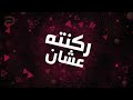 اليرت دونيشن شاشة كاملة انا مين انا بابا اليرت دونيشن شاشة كاملة انا مين انا بابا