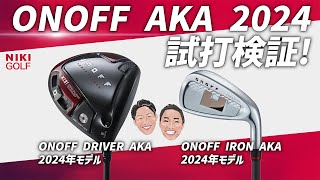 オノフAKA 2024 10.5° ベンタスブラックTR 6s