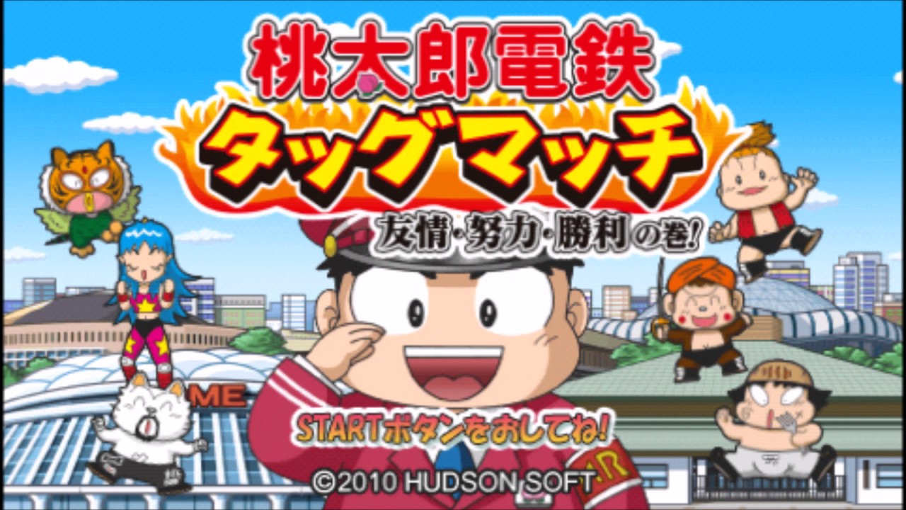 桃太郎 電鉄 Psp ダウンロード 最初のフォーラム