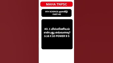 PART-40-1 மில்லினியம் என்பது எவ்வளவு?-9TH SCIENCE-அளவீடு-#tnpscshorts