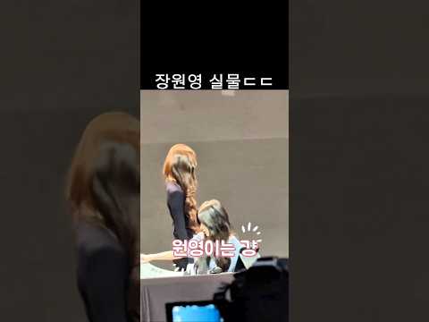 자기 자리로 걸어가는 퀸원영ㄷㄷ #장원영 #아이브 #shorts