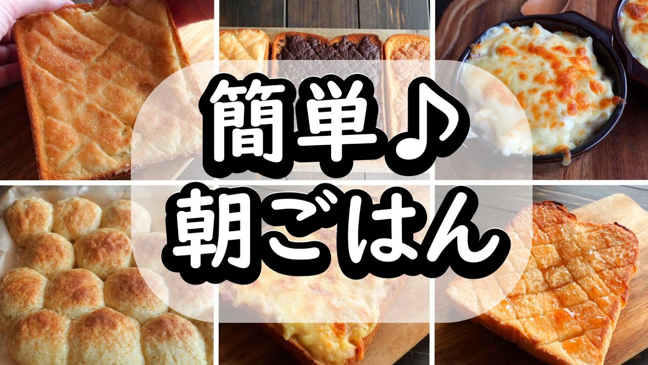 もう朝ごはんに悩まない！忙しい人でも作れる神レシピ5選
