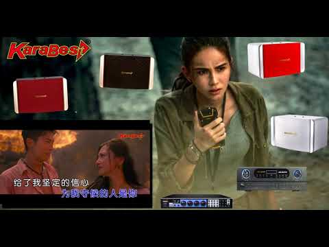 【我是如此相信 KTV Karaoke Version】 - 周杰伦 - 【电影 - 天火】 - Karabest Malaysia Karaoke System