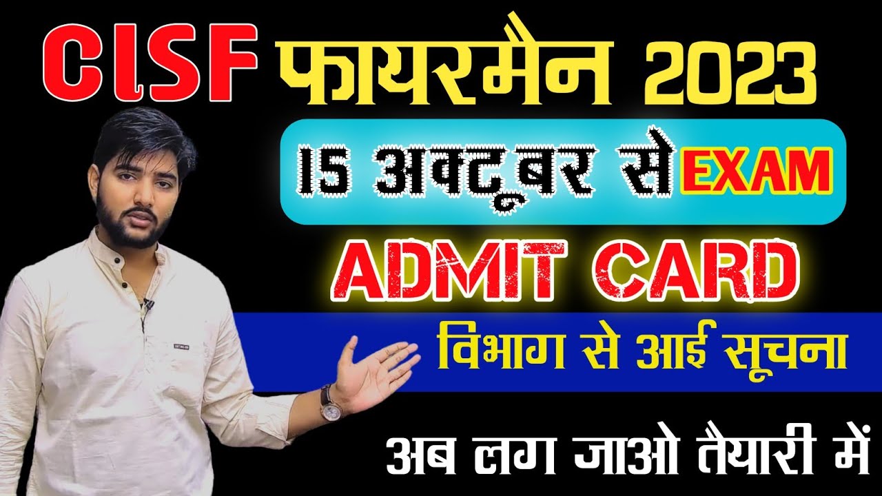 CISF CONSTABLE FIRE WRITTEN EXAM DATE 2023 | CISF CONSTABLE FIRE ADMIT CARD | CISF FIRE EXAM DATE