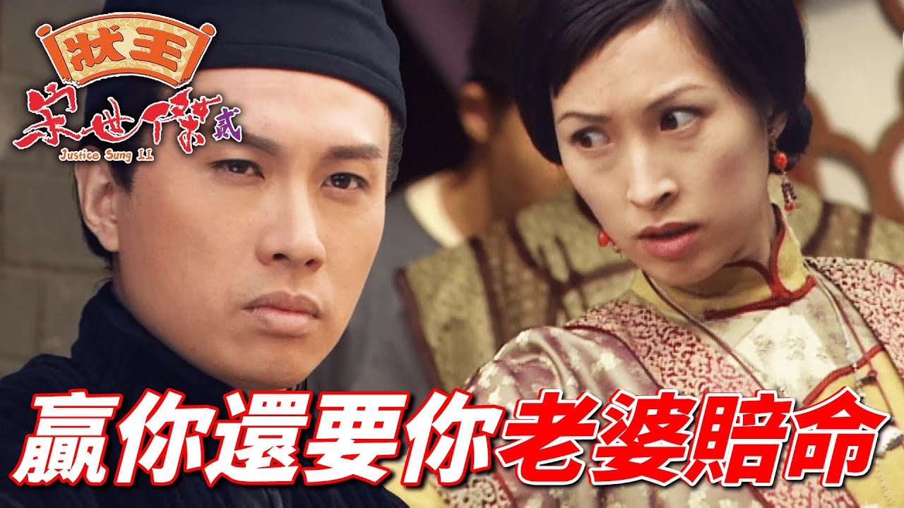 宋世傑遭小人設局被亂槍掃射！全家性命危在旦夕！最驚險一戰能否度過！？｜狀王宋世傑(貳)｜張達明｜郭藹明｜黃子華｜李子雄｜姚樂怡｜港劇精華