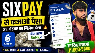 SIX  PAY App Review Hindi | ₹500 Withdraw Successful ✅