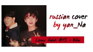 Lauv feat. BTS - Who (RUS COVER by yan_Na)