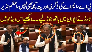 Senate Session 2025: Azam Nazir Tarar Raises Tough Questions on Education Sector | SAMAA TV