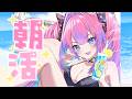 【朝活/FreeTalk】水着の季節…きたね【#綺々羅々ヴィヴィ #hololiveDEV_IS #FLOWGL
