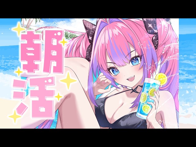 【朝活/FreeTalk】水着の季節…きたね【#綺々羅々ヴィヴィ