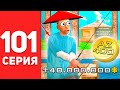 ПУТЬ БОМЖА в САМП #101 - 40КК за ДЕНЬ! 🔥 ЛУЧШИЙ ЗАРАБОТОК на АРИЗОНА РП (arizona rp)