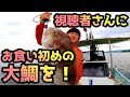 vol117 お食い初めの大鯛を釣って視聴者さんに持って行く！I want to give a snapper to celebrate the birth of a baby!