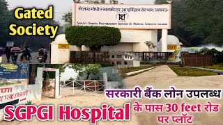 SGPGI hospital के पास Gated Society में प्लॉट ख़रीदे | अपने बजट में | 30 feet Road | #sgpgilucknow